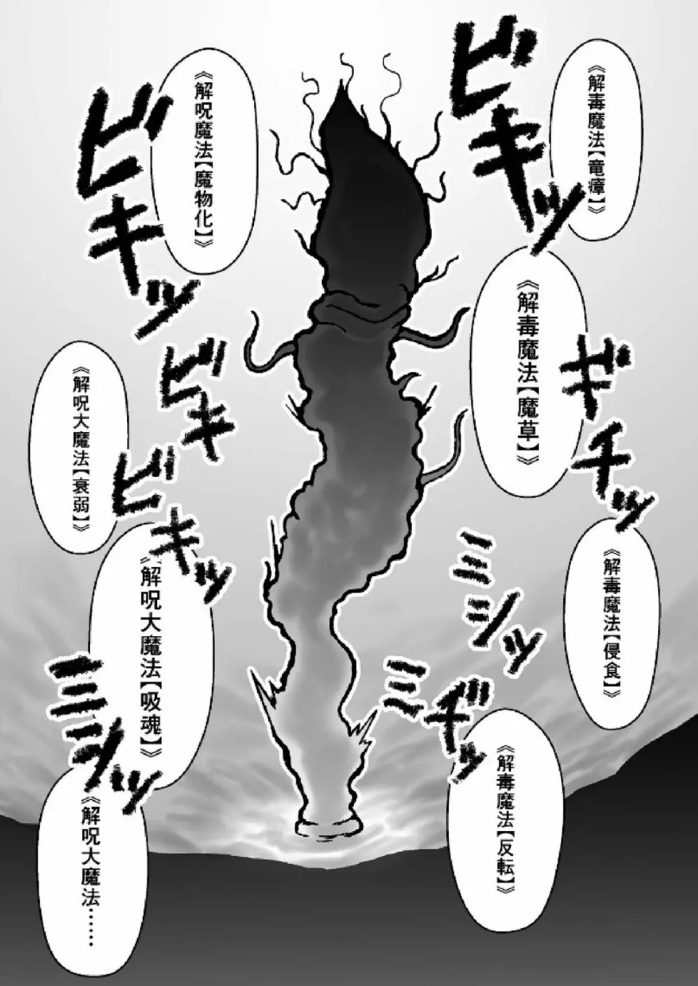 魔女が触手と蟲に寄生されて子宮と人生をめちゃくちゃにされる話 Page.11