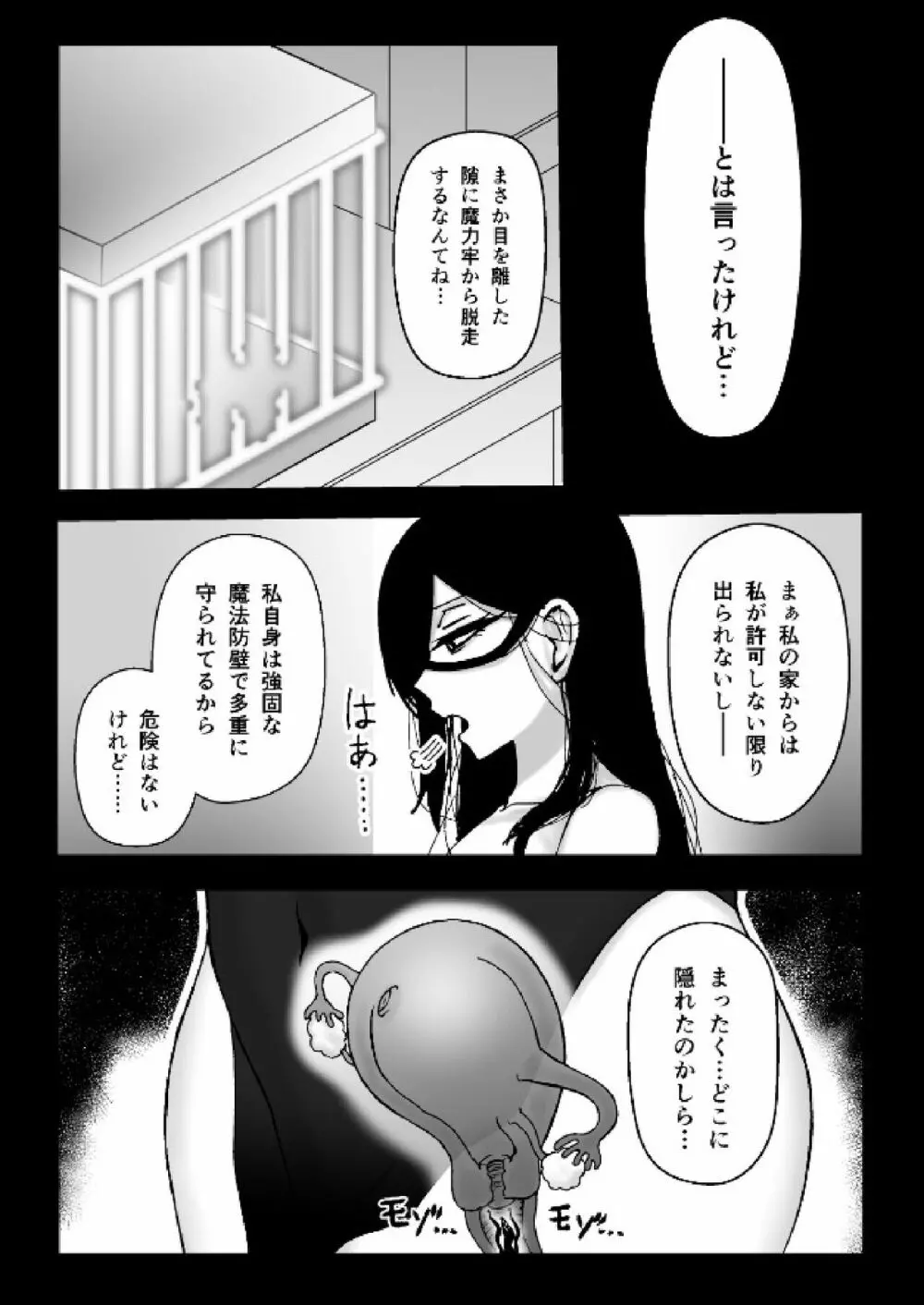 魔女が触手と蟲に寄生されて子宮と人生をめちゃくちゃにされる話 Page.4