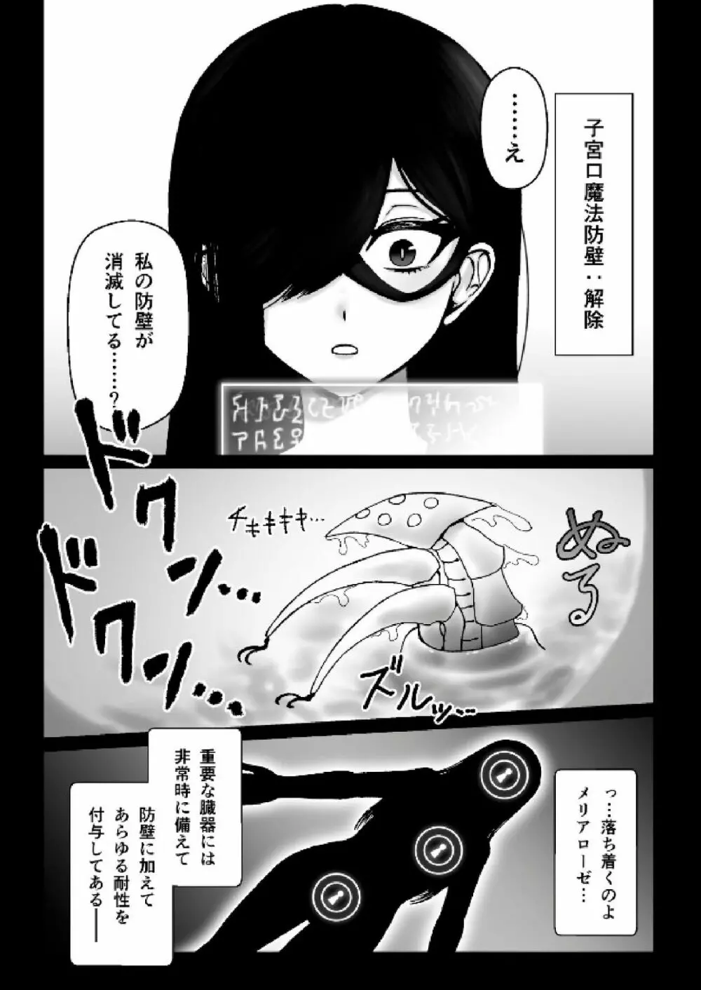 魔女が触手と蟲に寄生されて子宮と人生をめちゃくちゃにされる話 Page.6