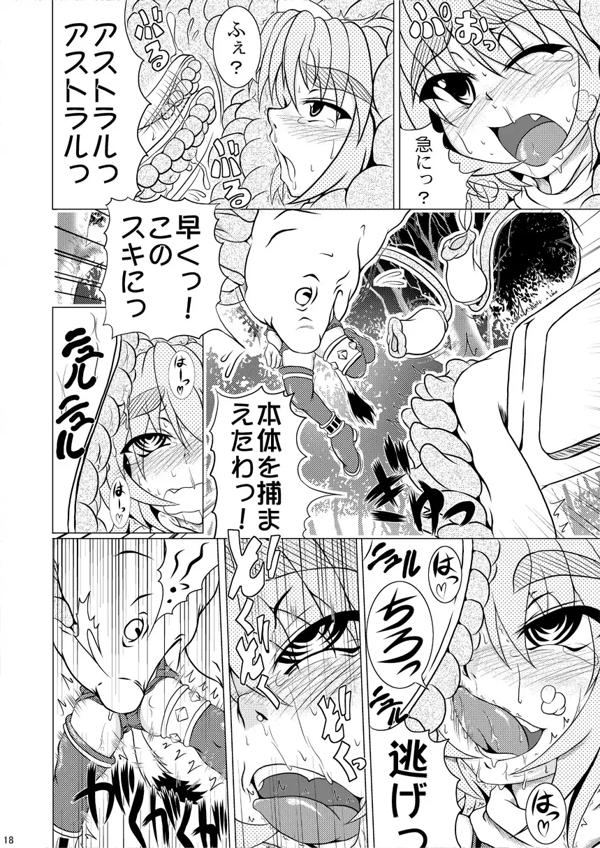 射弾翔女アストラルvsウツボカズラウツボ Page.17