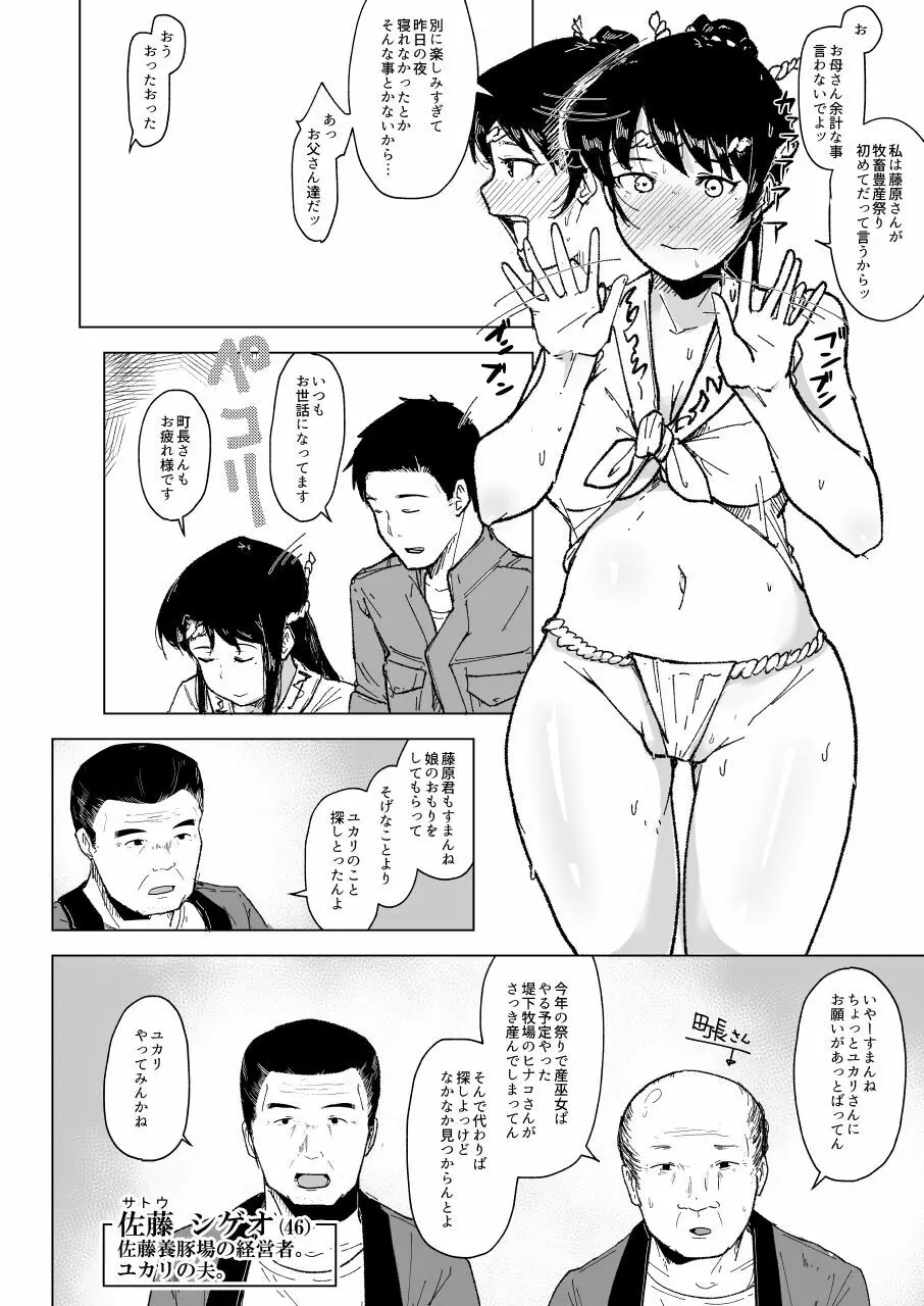 養豚場の人妻と娘田舎の祭り編 Page.3