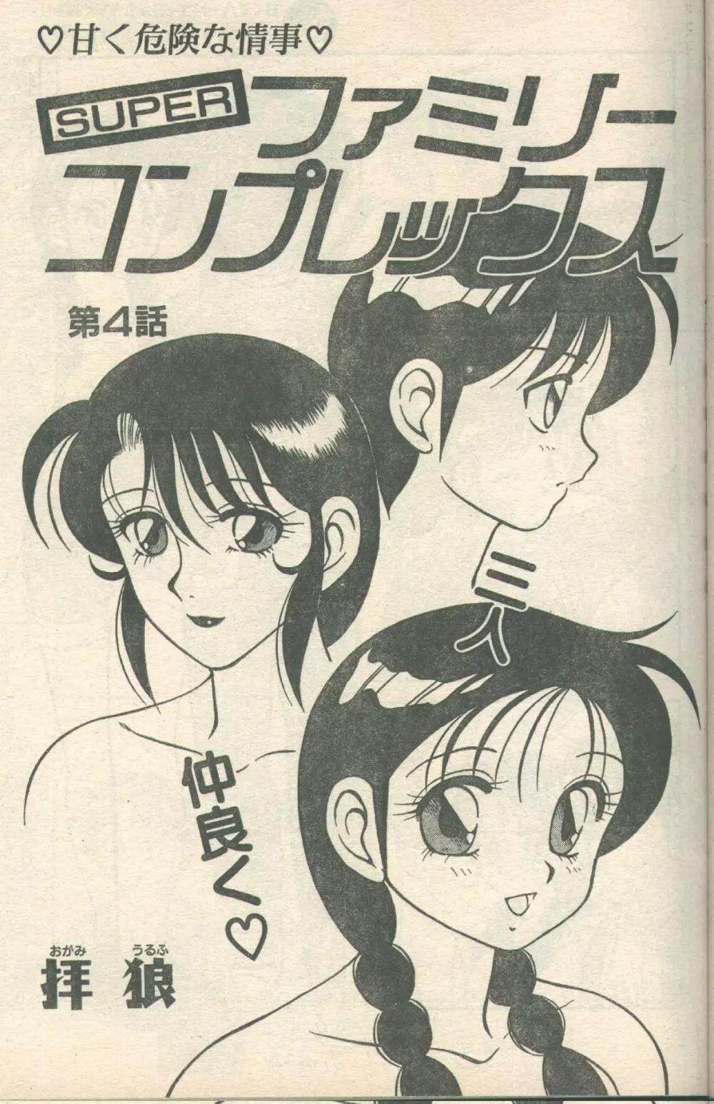 キャンディータイム 1992年06月号 Page.22