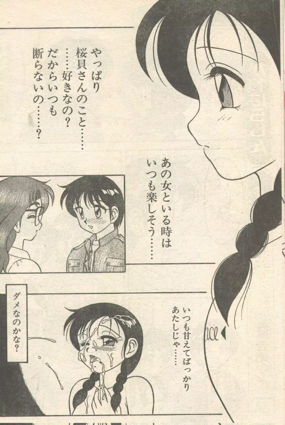 キャンディータイム 1992年06月号 Page.25