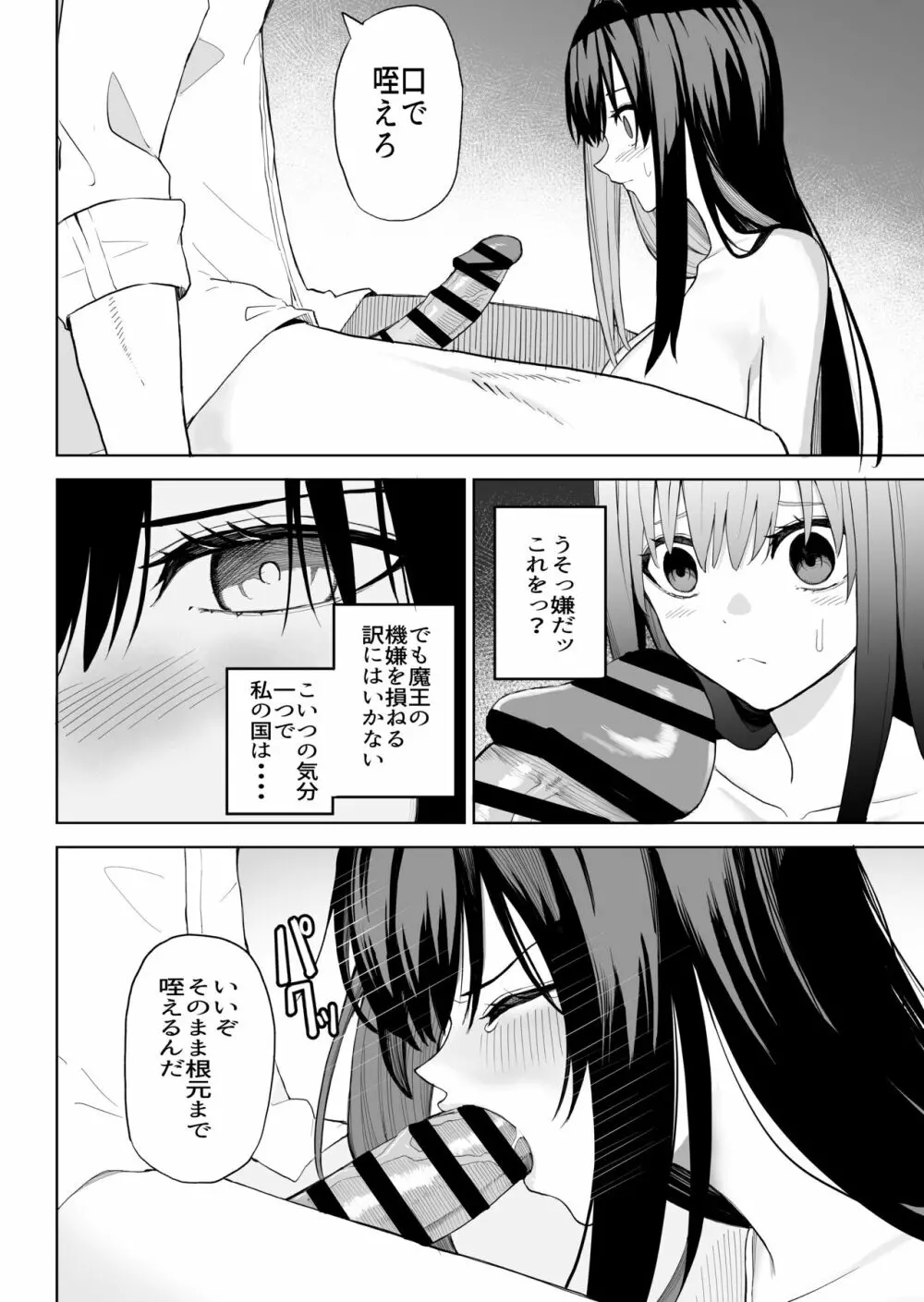 姫セフィアが壊れるまで Page.11