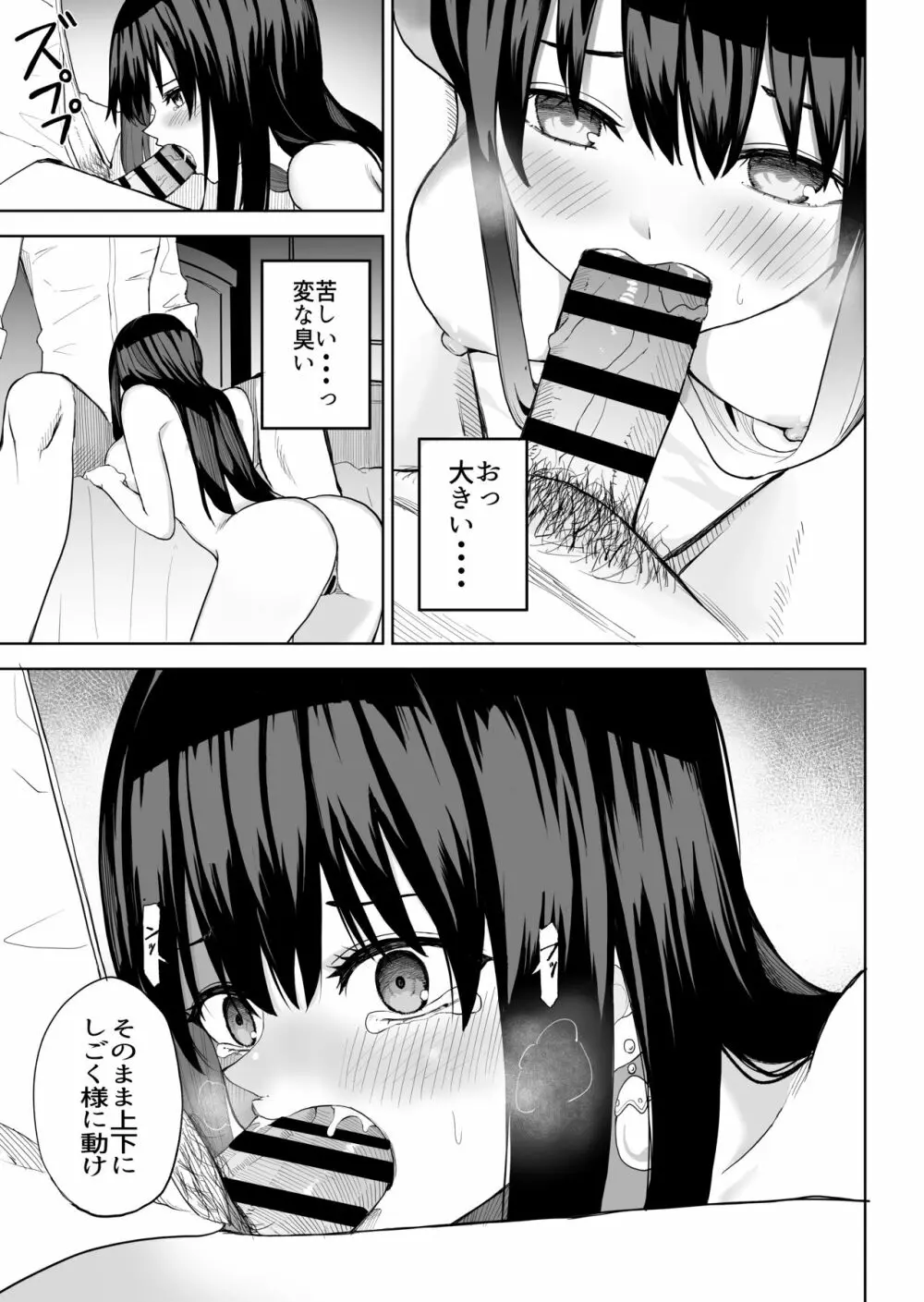 姫セフィアが壊れるまで Page.12