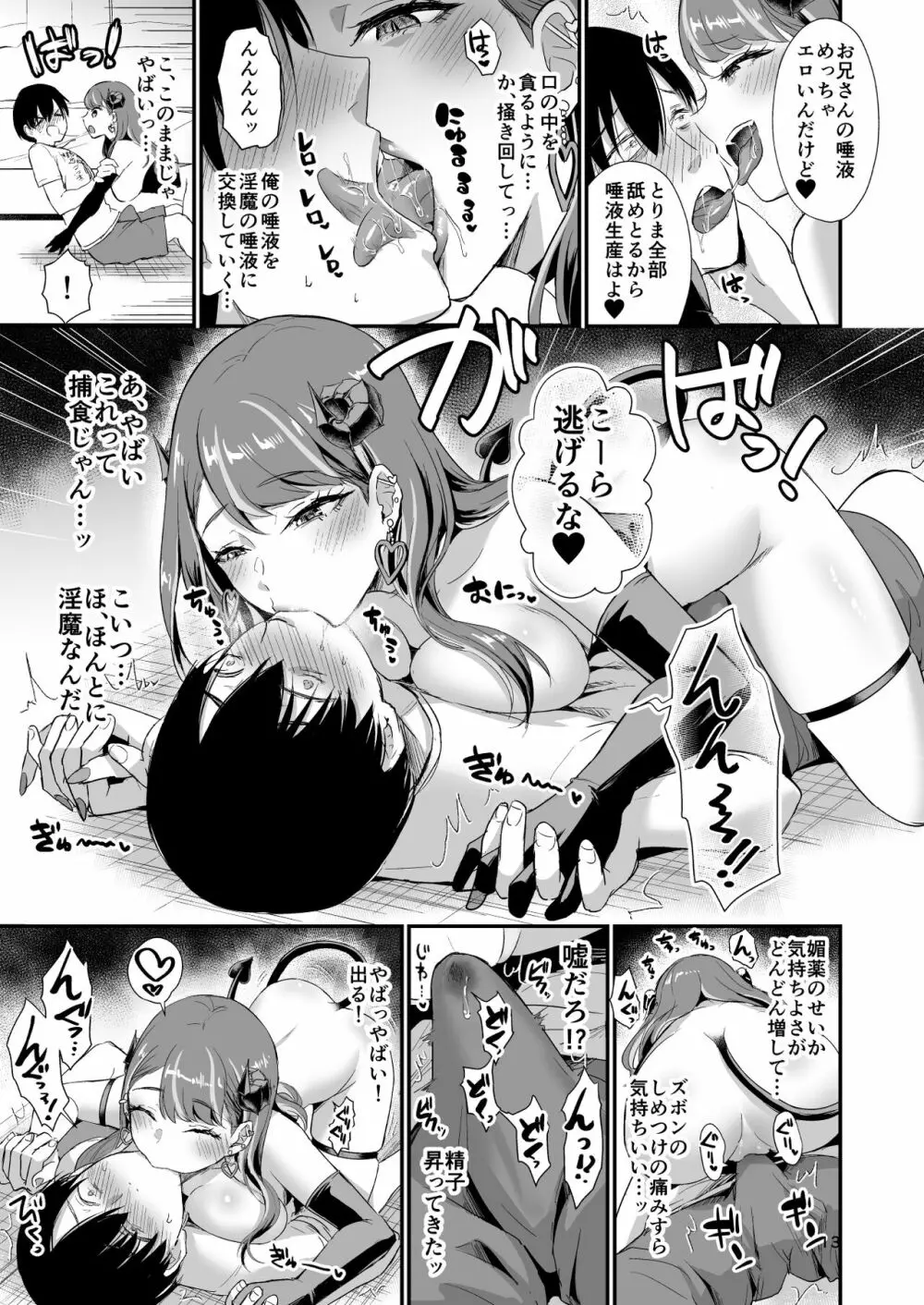 ギャルサキュバスなんかに清純派の俺が負けるわけない! Page.12