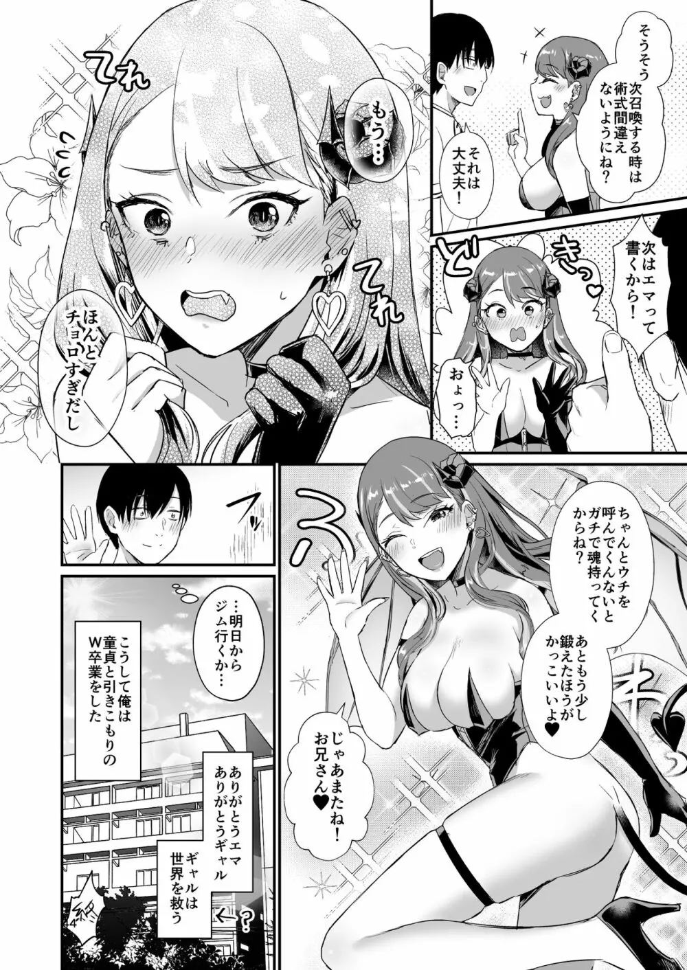 ギャルサキュバスなんかに清純派の俺が負けるわけない! Page.43