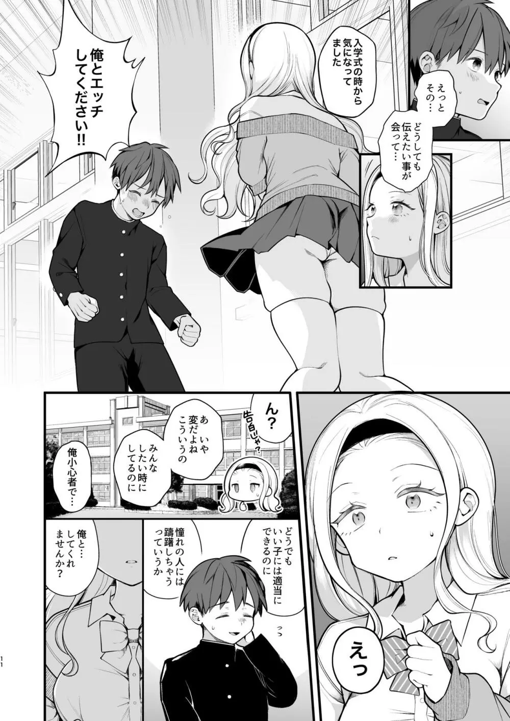 子作りセックスが義務化した世界 Page.12