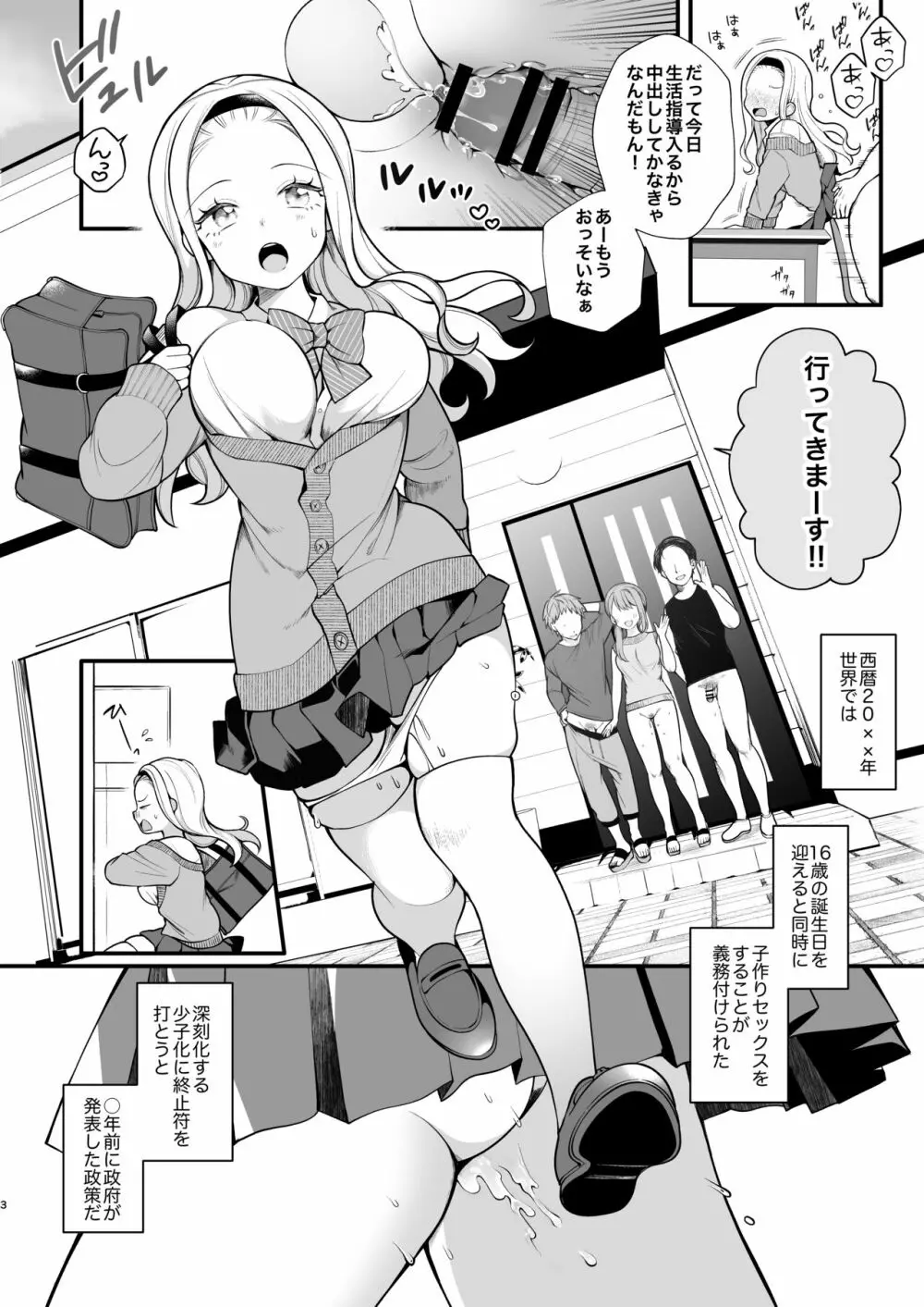 子作りセックスが義務化した世界 Page.4