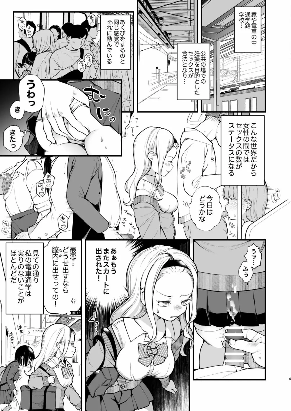 子作りセックスが義務化した世界 Page.5