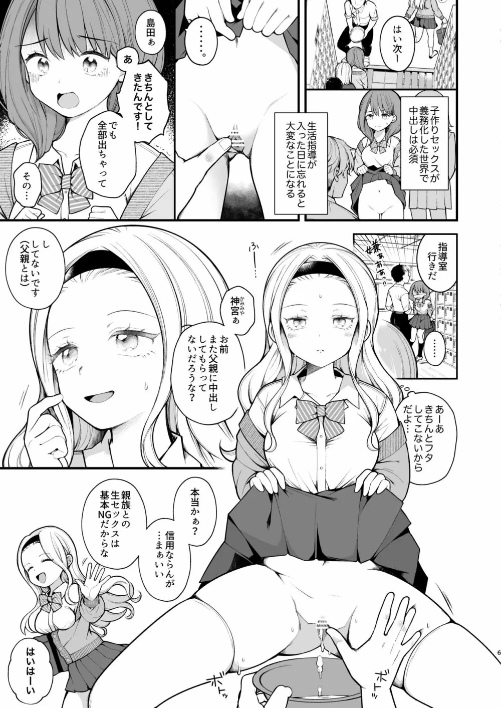 子作りセックスが義務化した世界 Page.7