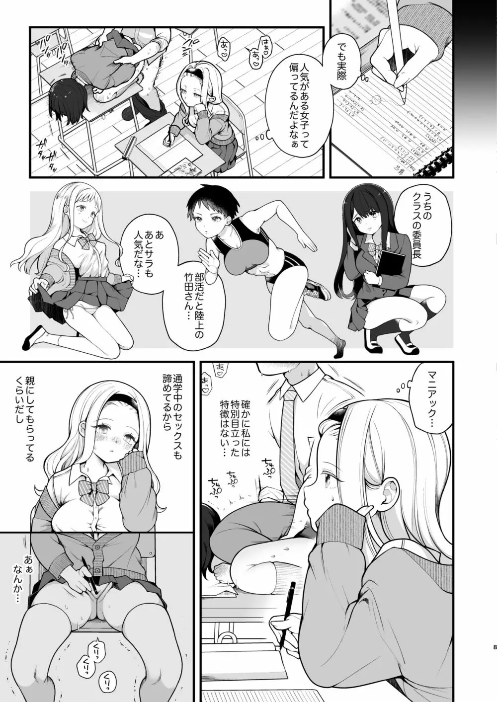 子作りセックスが義務化した世界 Page.9