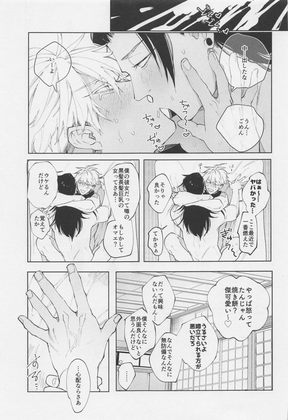 死屍累々 Page.24