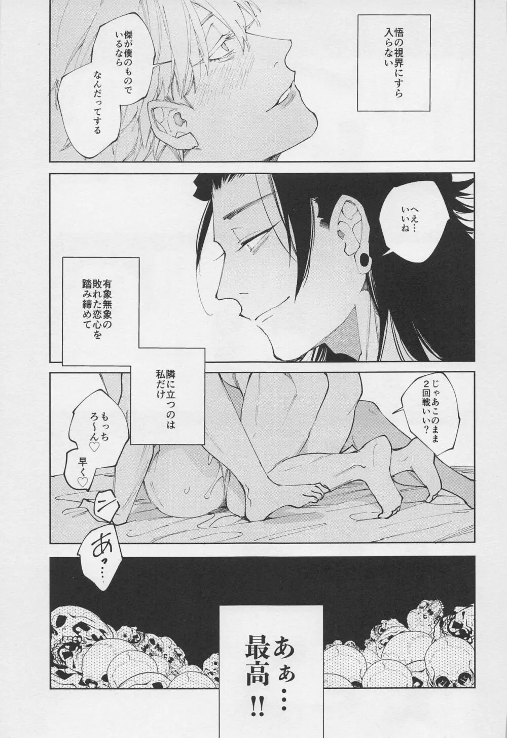 死屍累々 Page.26