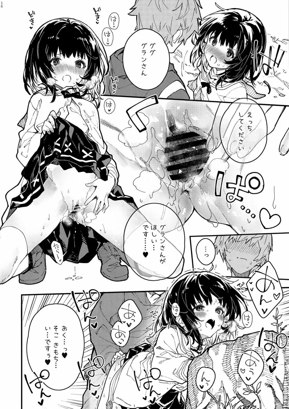 ビカラちゃんといちゃいちゃする本6冊目 Page.15