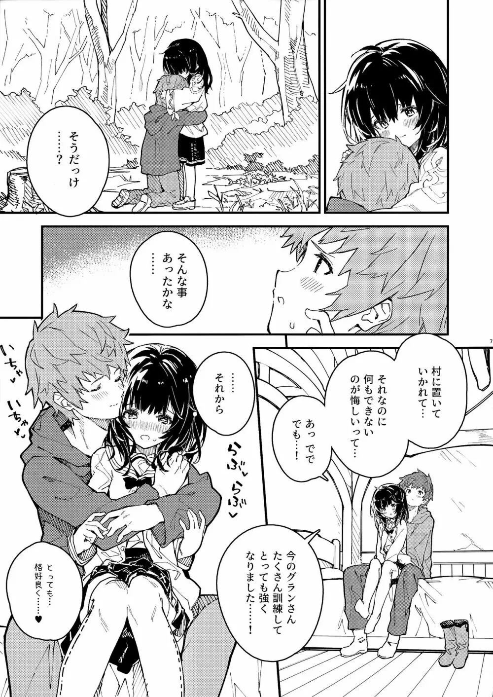 ビカラちゃんといちゃいちゃする本6冊目 Page.6