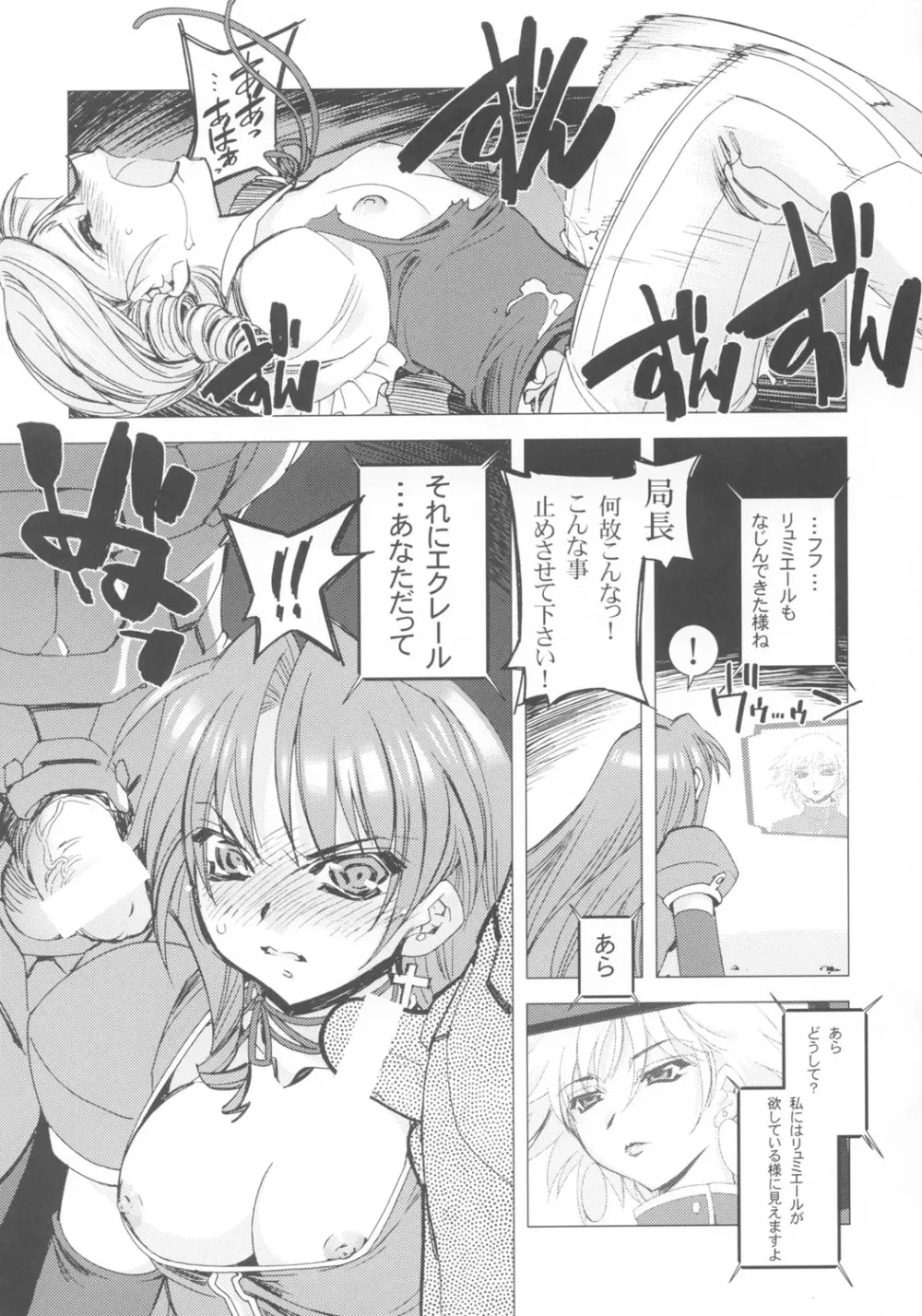 キディグレイドエービーエッチ Page.6