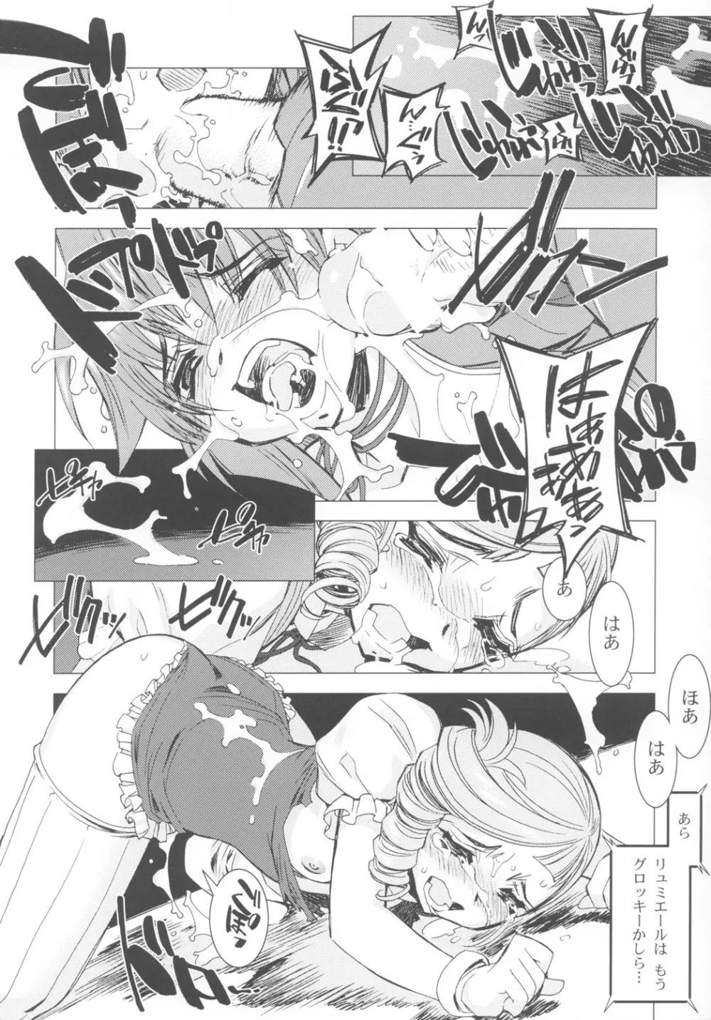 キディグレイドエービーエッチ Page.9