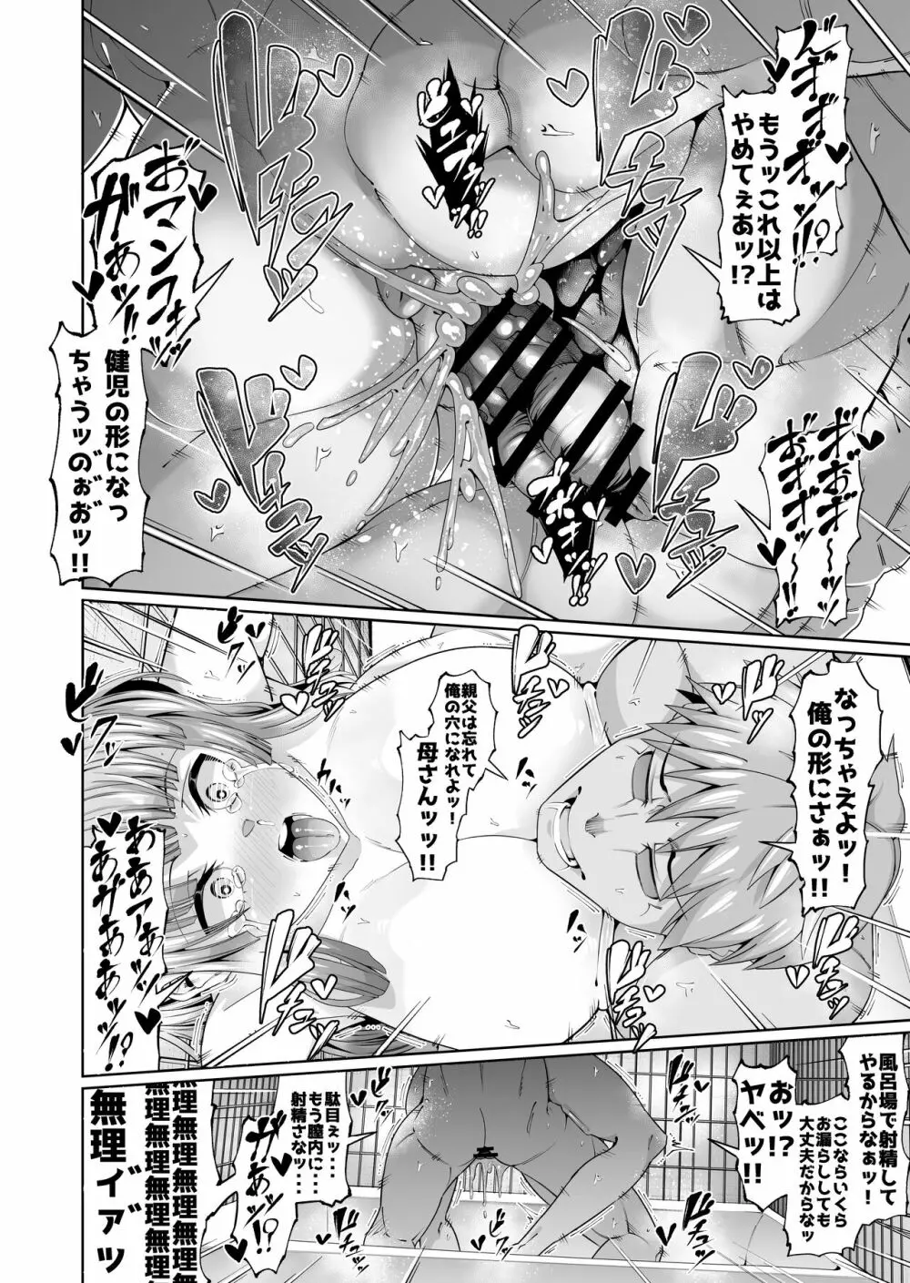 スケベボディの母と欲情する息子 2 Page.21