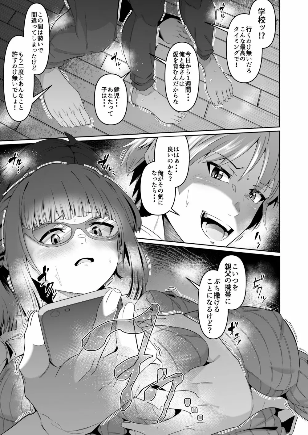 スケベボディの母と欲情する息子 2 Page.8