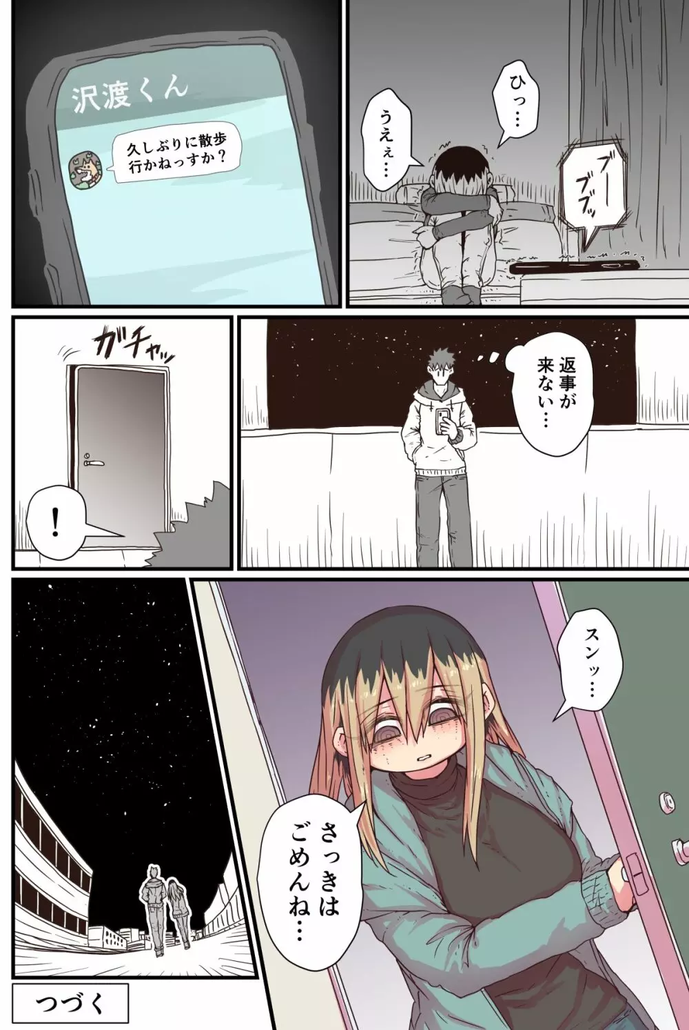 バツイチで泣き虫なおとなりさん Page.111