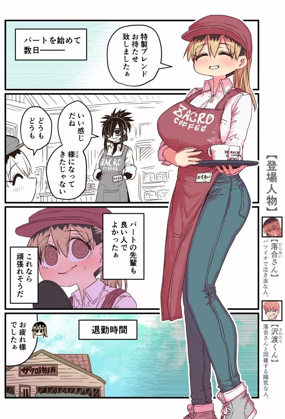 バツイチで泣き虫なおとなりさん Page.197