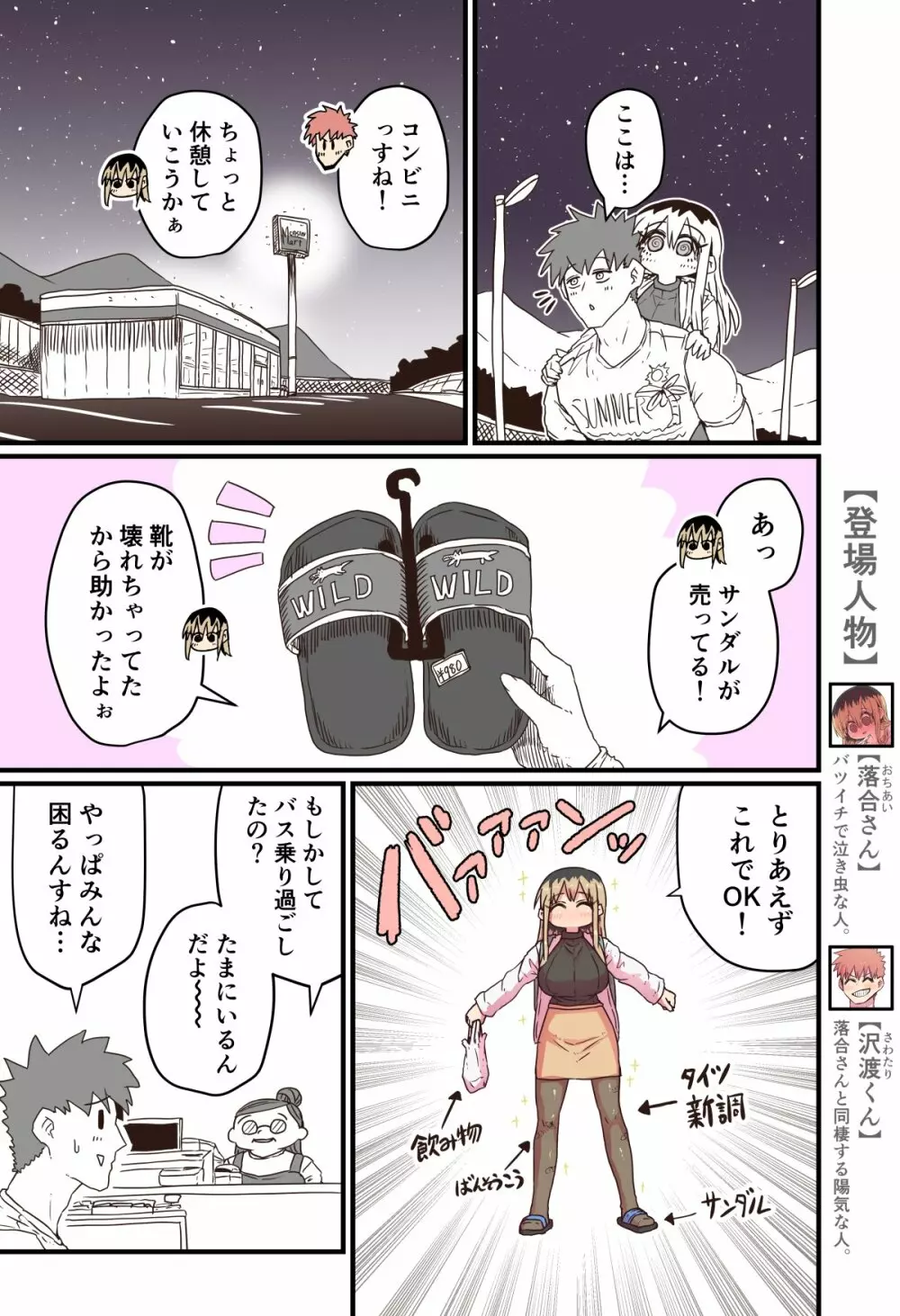 バツイチで泣き虫なおとなりさん Page.229