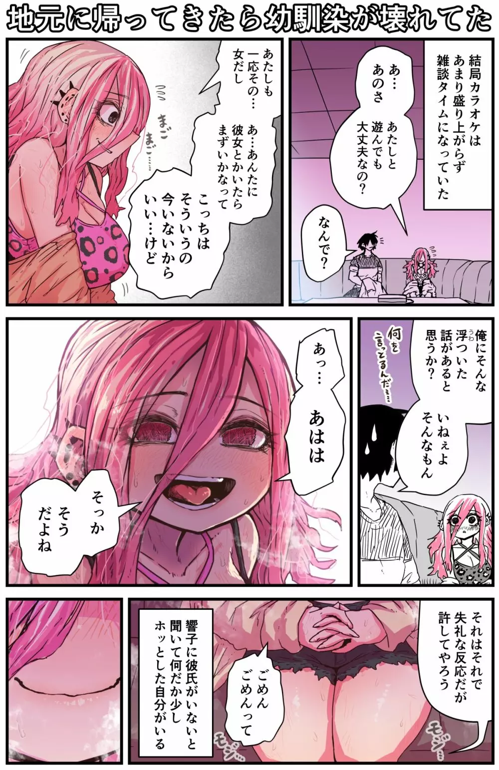 地元に帰ってきたら幼馴染が壊れてた Page.7