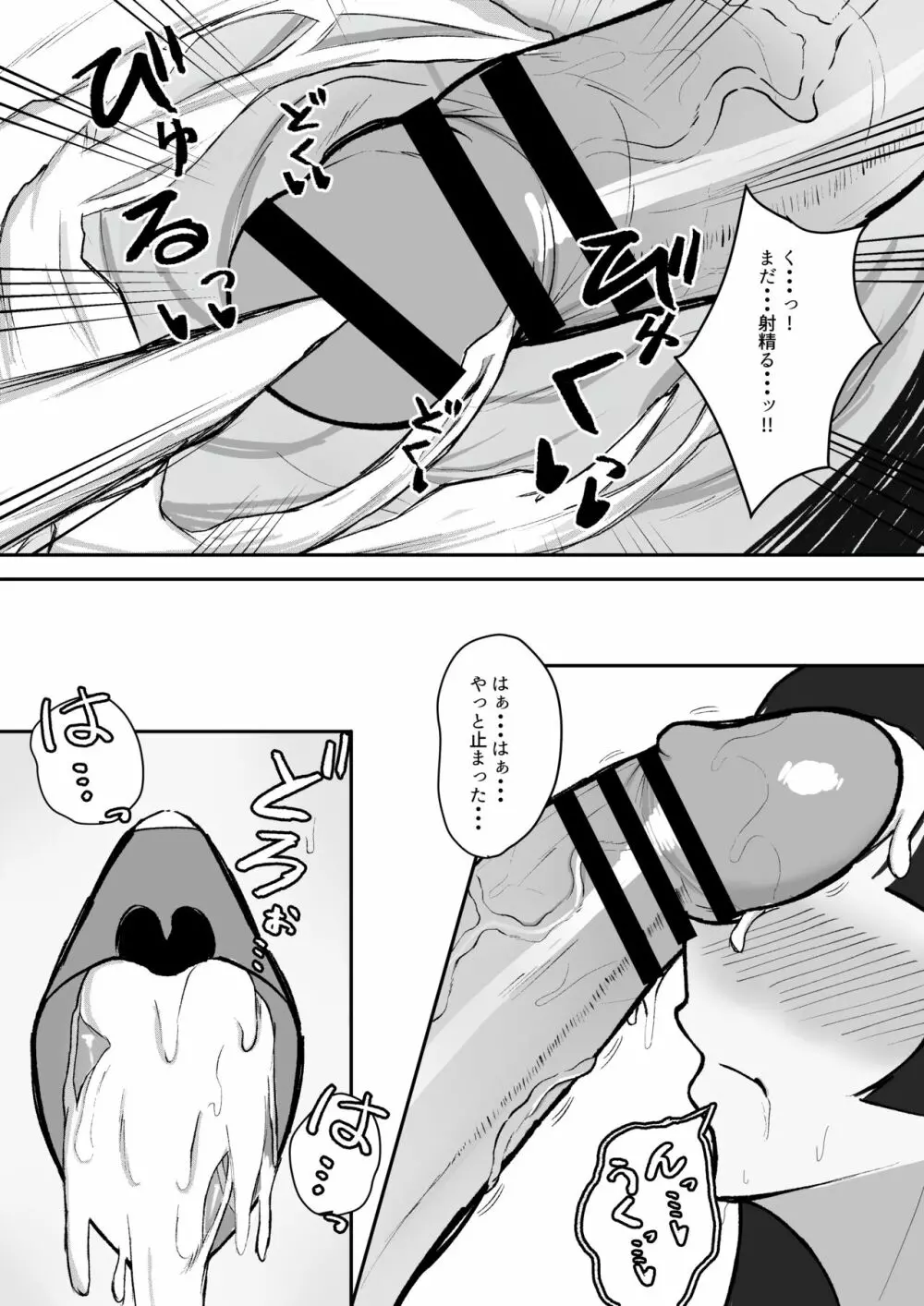 むっつり冬優子ちゃんとイチャイチャする話 Page.10