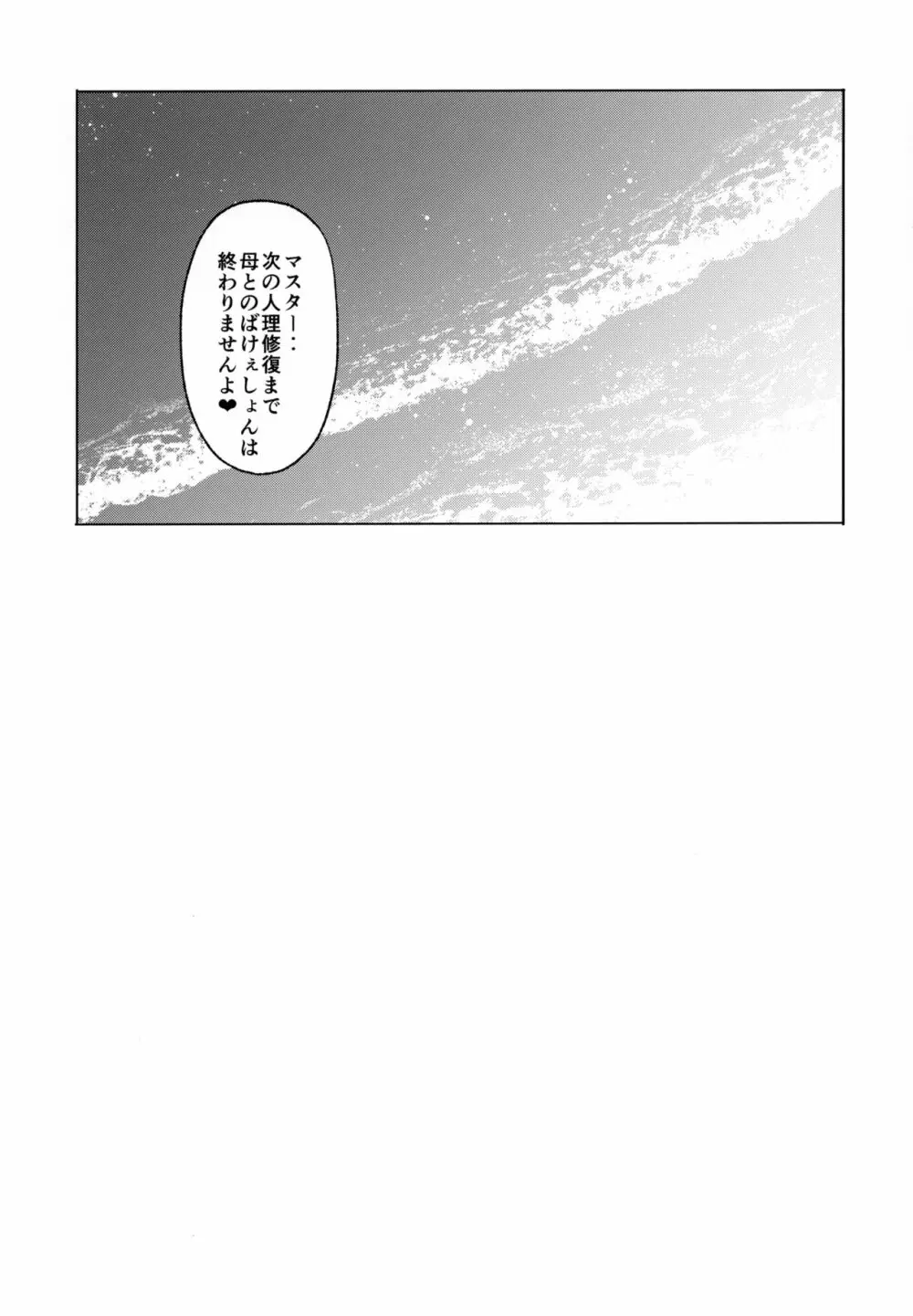 頼光ママと御禁制ばけぇしょん Page.24