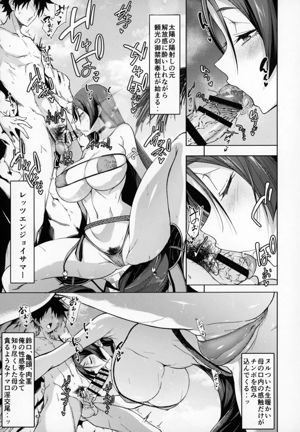 頼光ママと御禁制ばけぇしょん Page.6