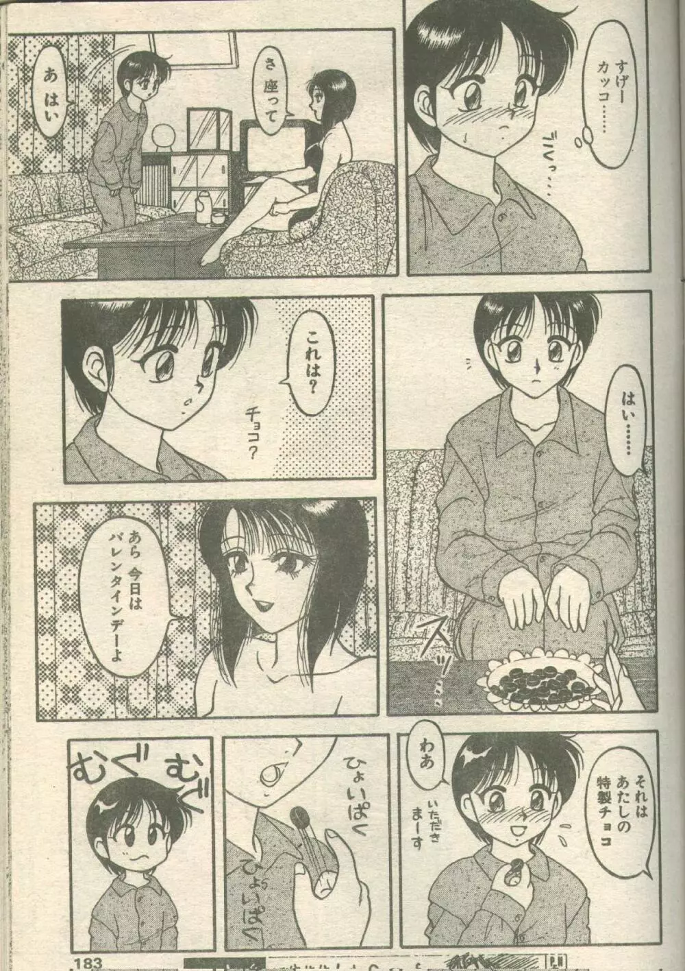 キャンディータイム 1993年03月号 Page.45