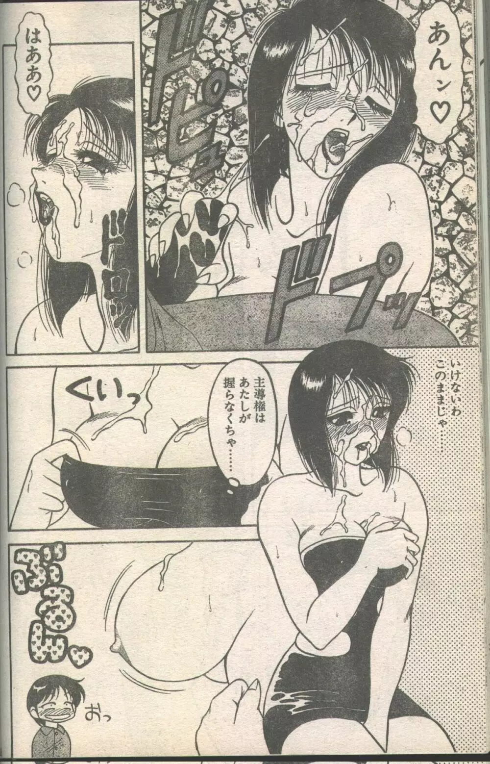 キャンディータイム 1993年03月号 Page.50