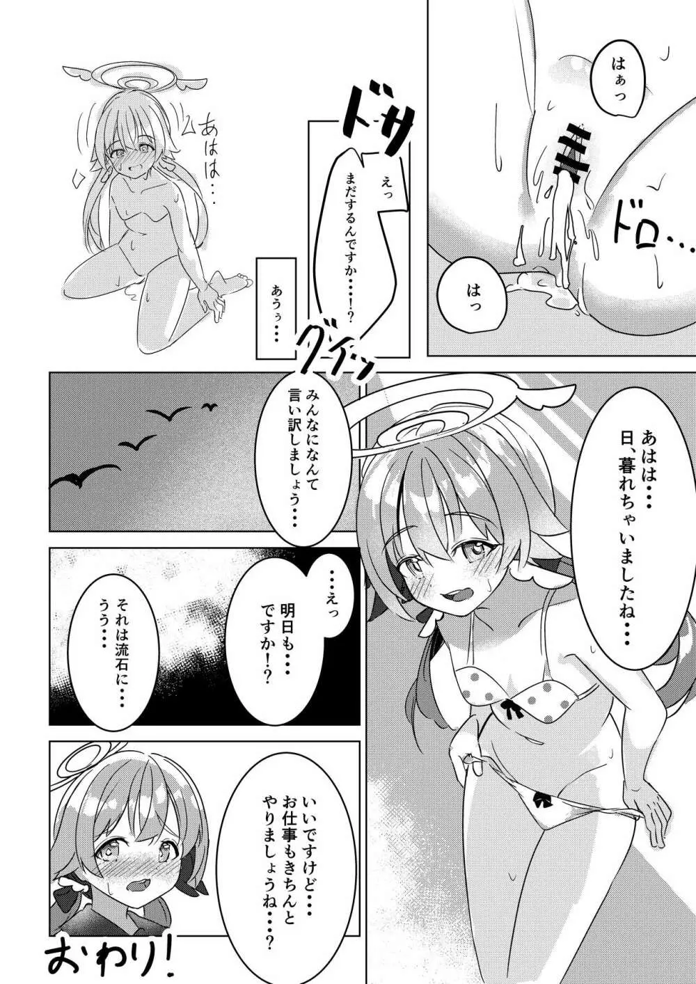 日直のヒフミとH Page.10