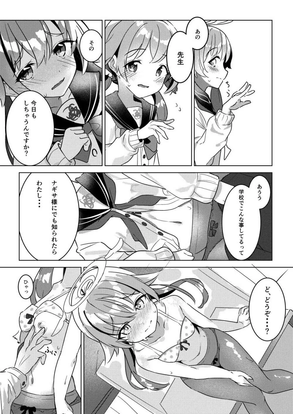 日直のヒフミとH Page.2