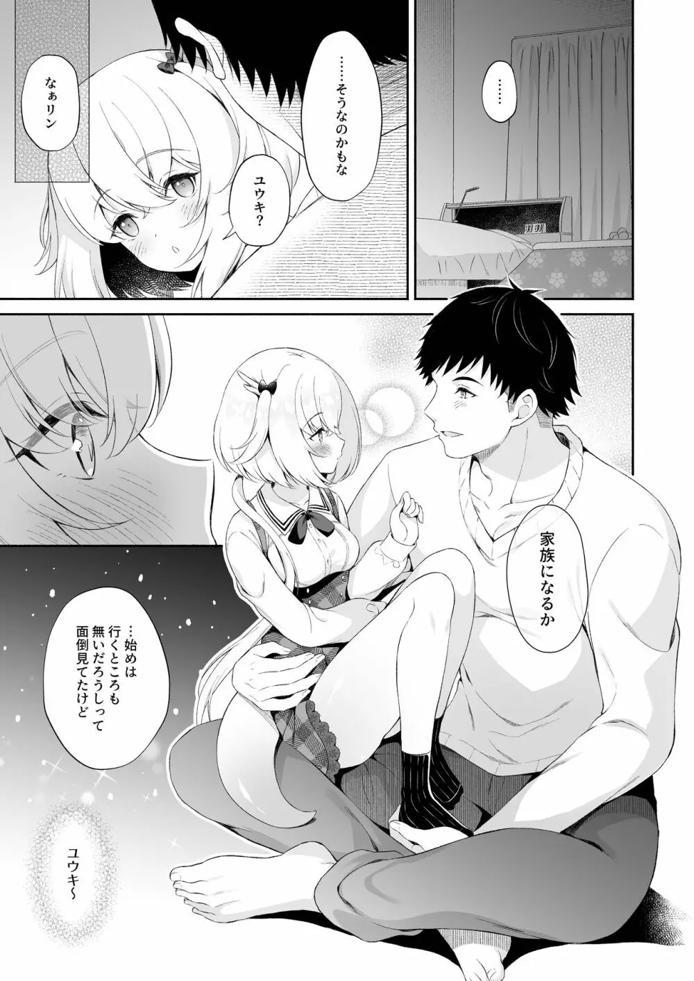 龍神さまの嫁入り Page.10