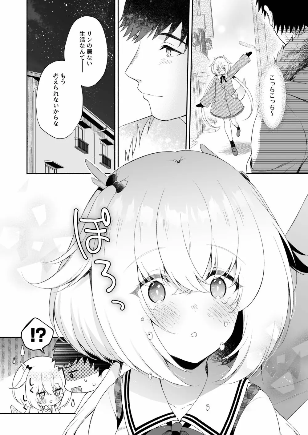 龍神さまの嫁入り Page.11