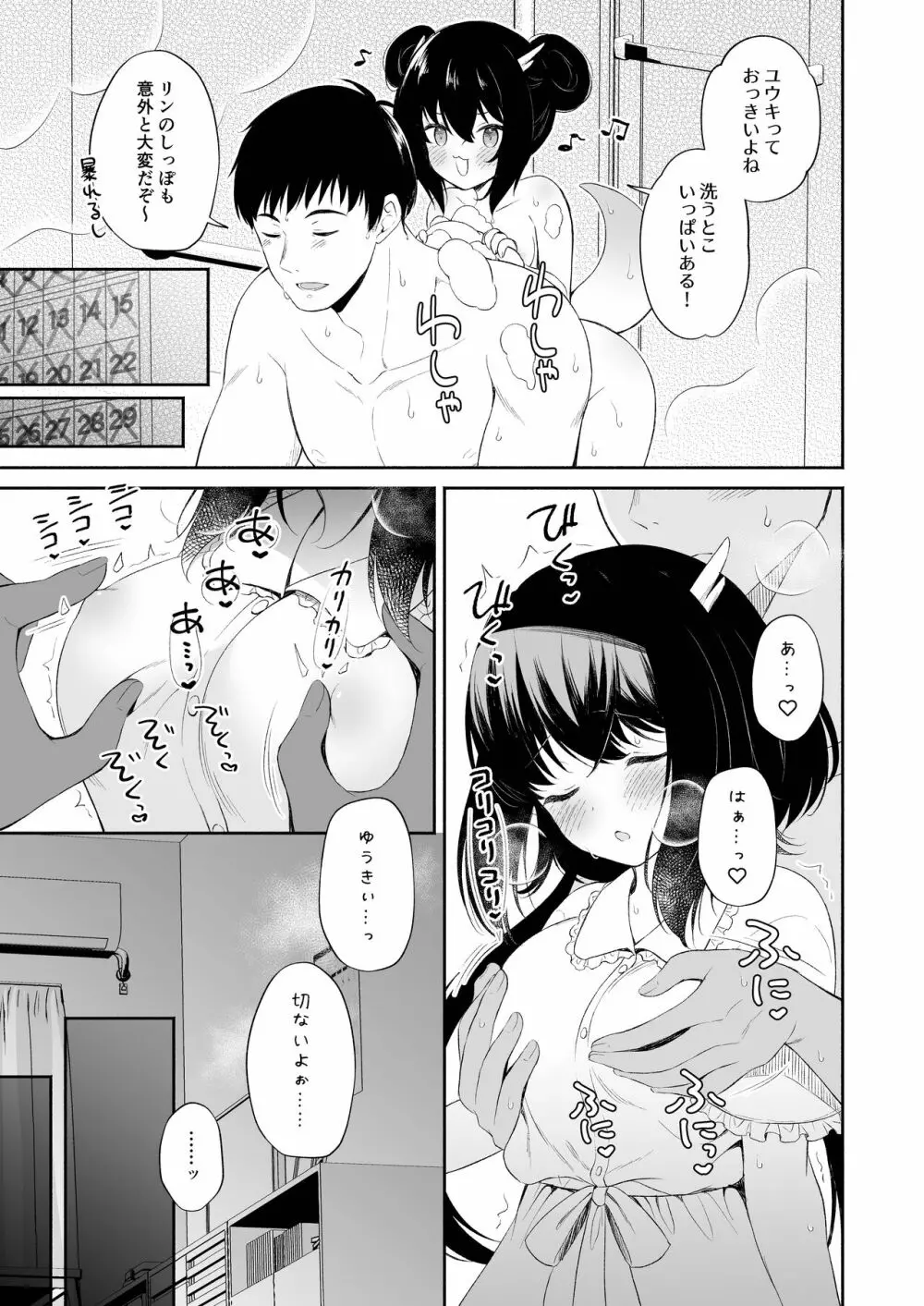 龍神さまの嫁入り Page.36