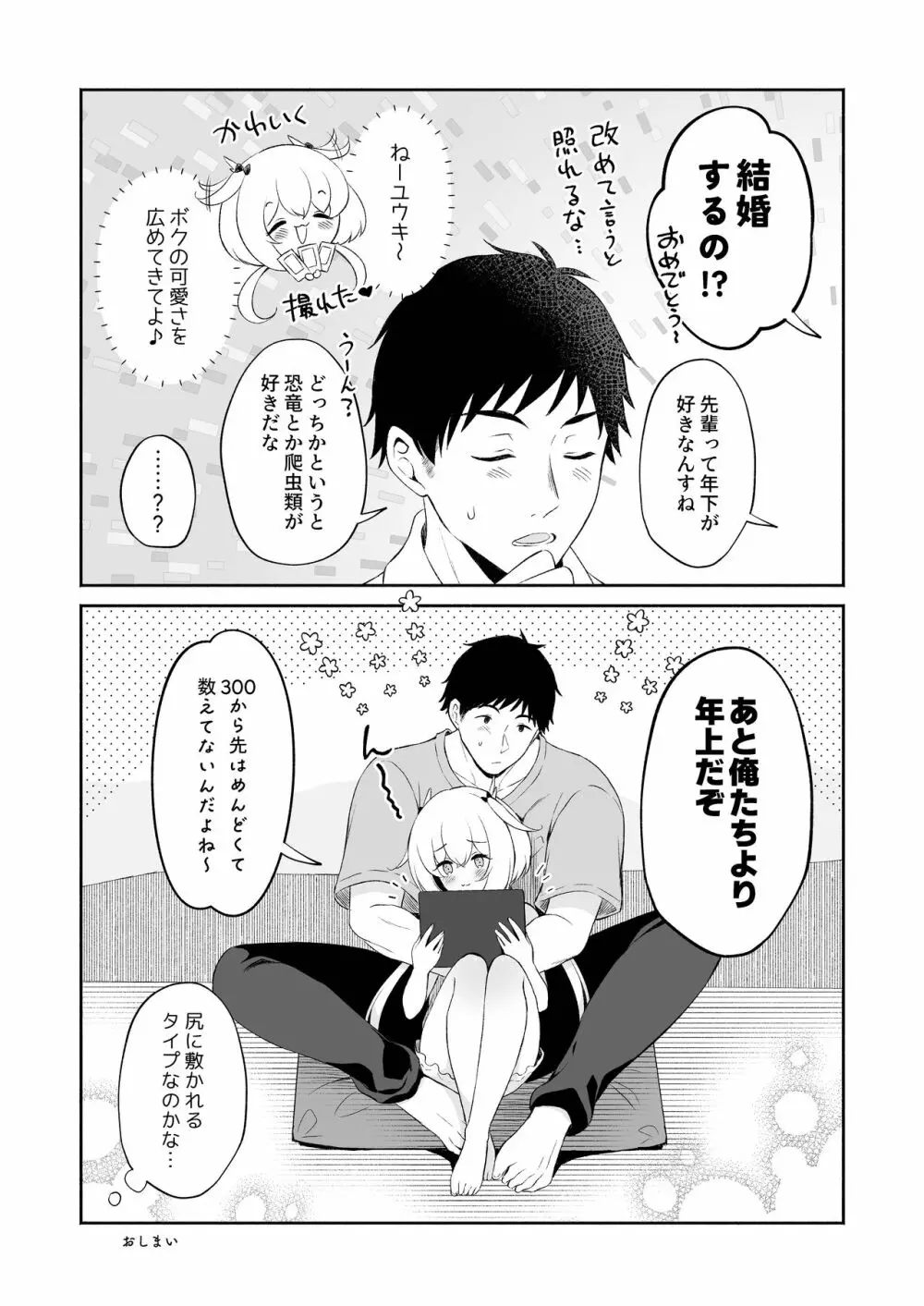 龍神さまの嫁入り Page.41