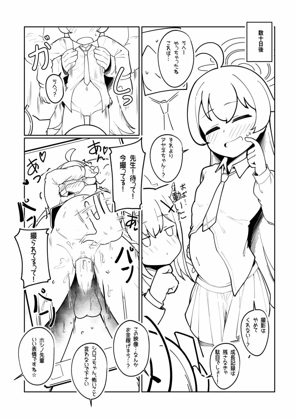 アビドス妊活記録 ～ホシノの場合～ Page.7