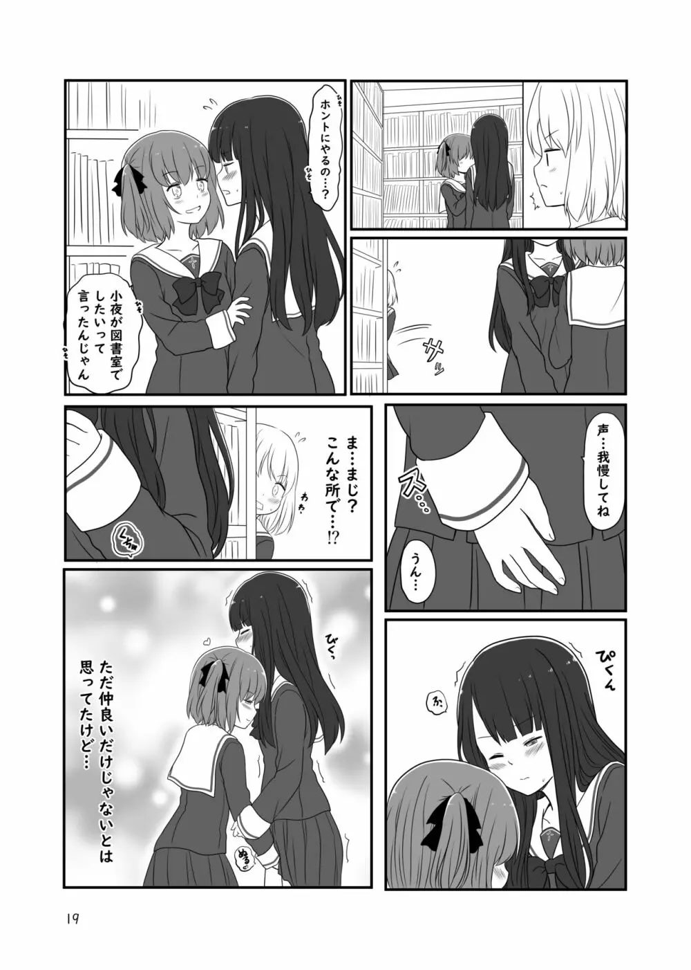 露出プレイする百合っぷる バス＆図書室編 ＋おまけ Page.18