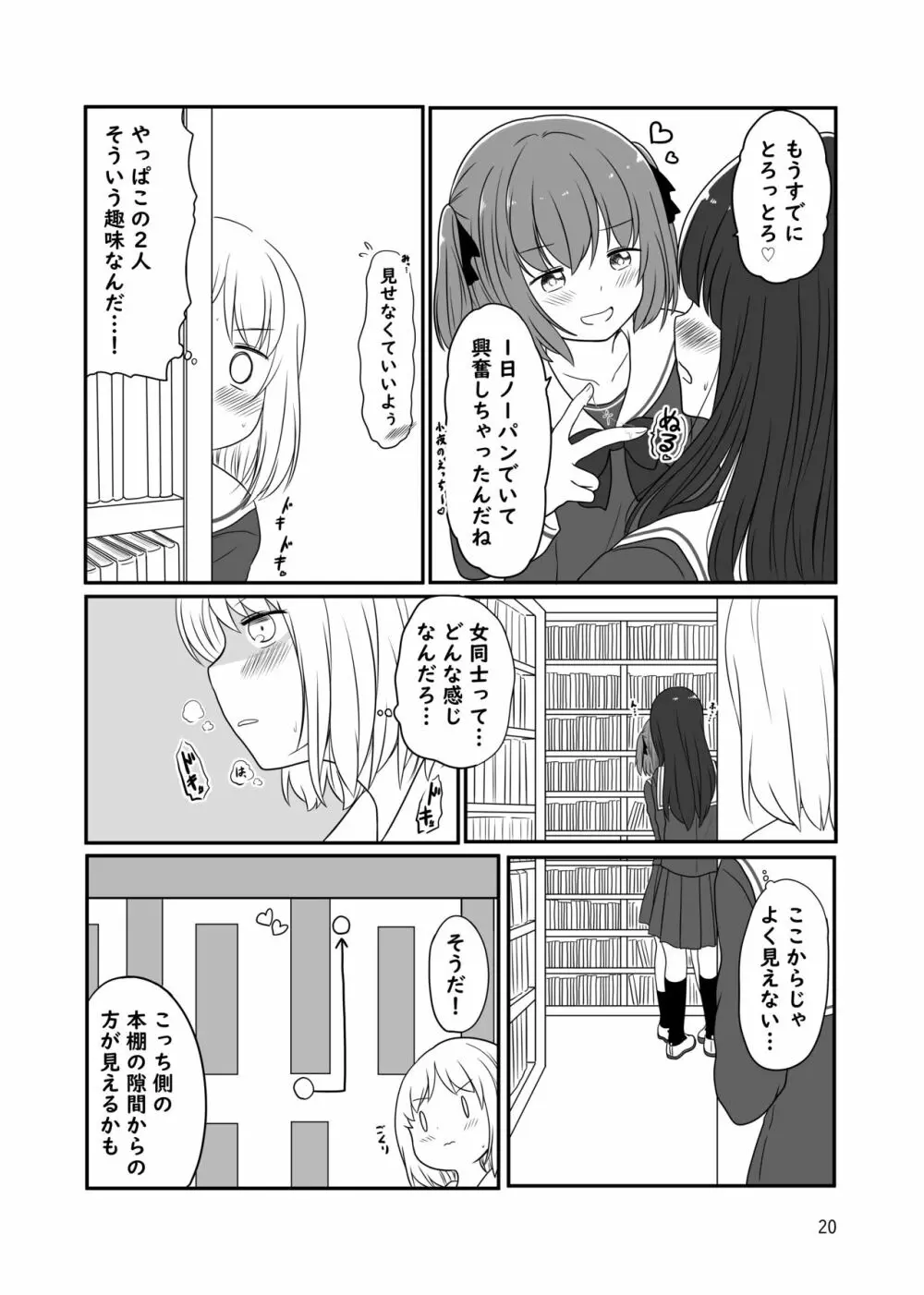 露出プレイする百合っぷる バス＆図書室編 ＋おまけ Page.19