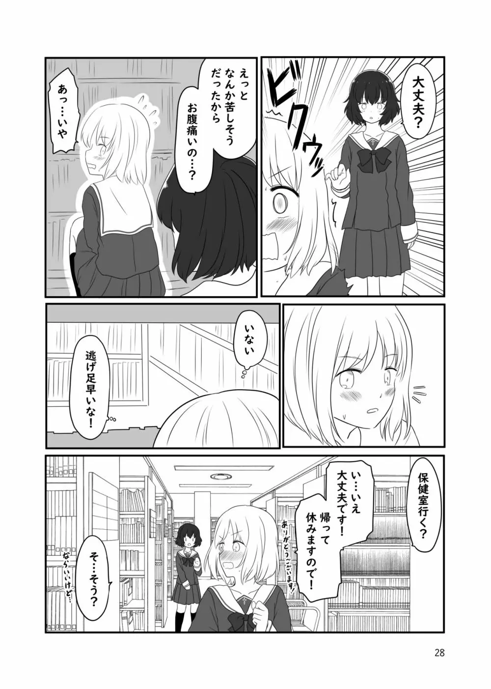 露出プレイする百合っぷる バス＆図書室編 ＋おまけ Page.27