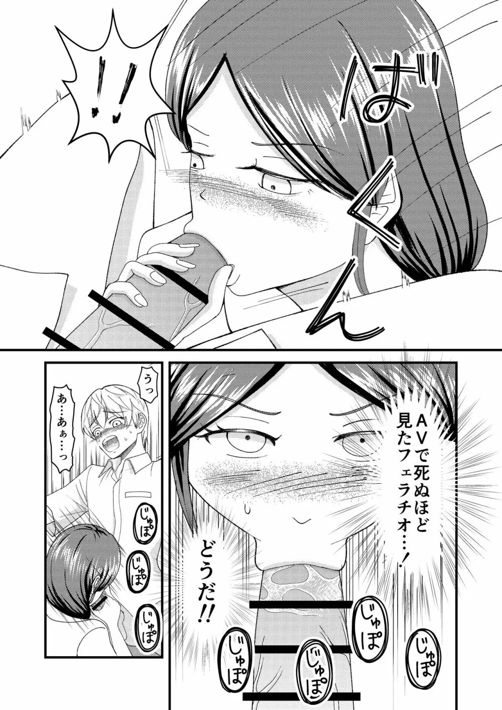 優しい爆乳母さんと入れ替わっちゃった反抗期な俺の話～第二話～ Page.13