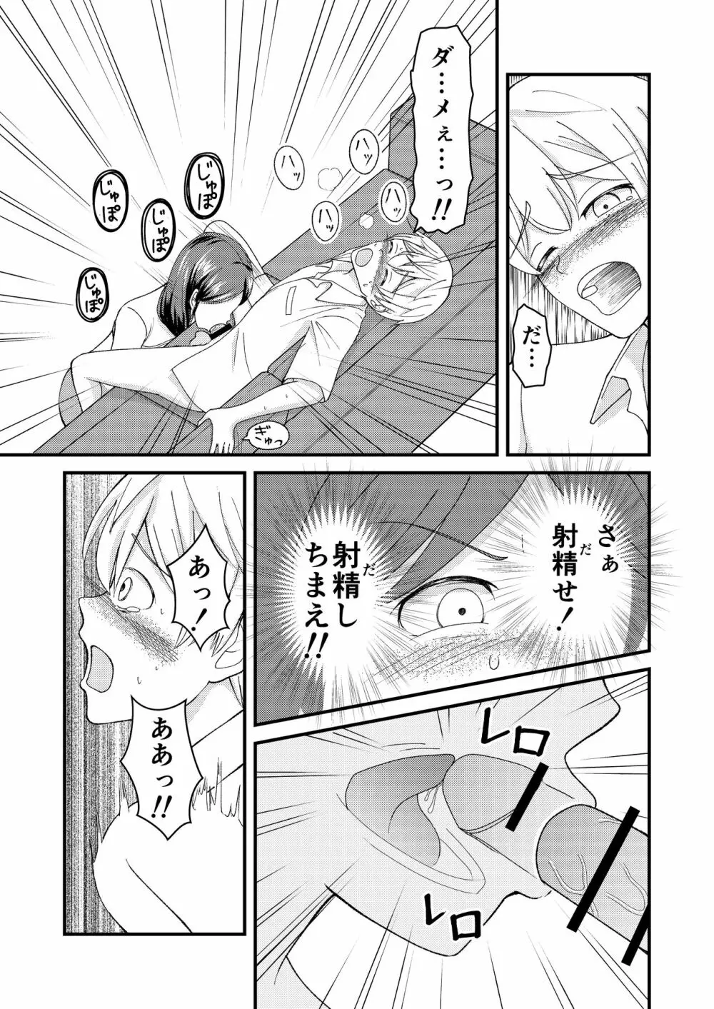 優しい爆乳母さんと入れ替わっちゃった反抗期な俺の話～第二話～ Page.14