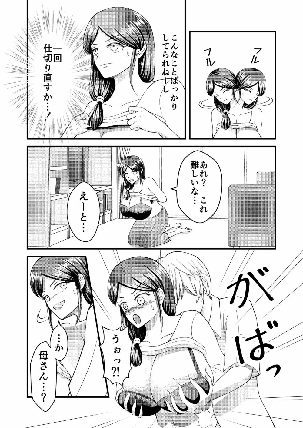 優しい爆乳母さんと入れ替わっちゃった反抗期な俺の話～第二話～ Page.18