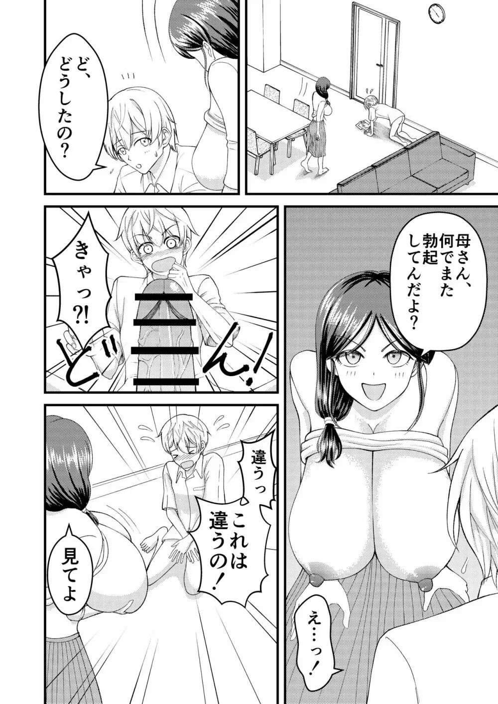 優しい爆乳母さんと入れ替わっちゃった反抗期な俺の話～第二話～ Page.3