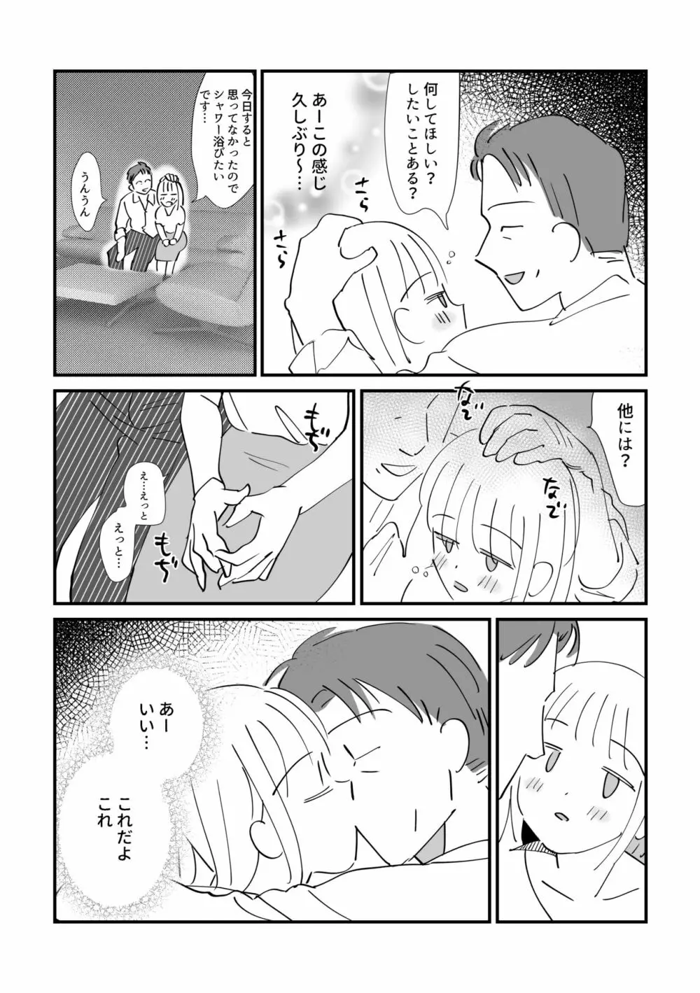 婚外☆日記 Page.10