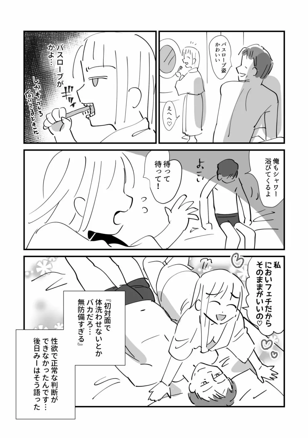 婚外☆日記 Page.12