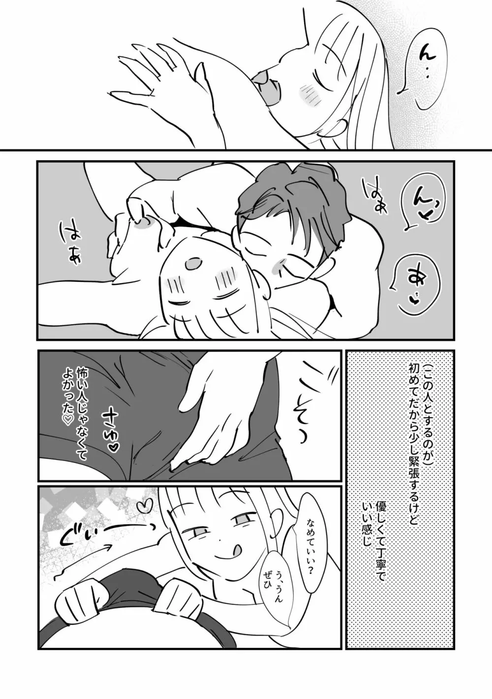 婚外☆日記 Page.13